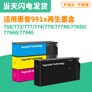 适用惠普HP991X墨盒HP Pro 750dw 777z MFP 772dn 774 779dn墨盒