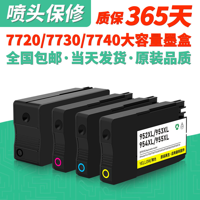 适用惠普953原装再生墨盒953XL墨盒7720 7730 8710 8730 7740墨盒