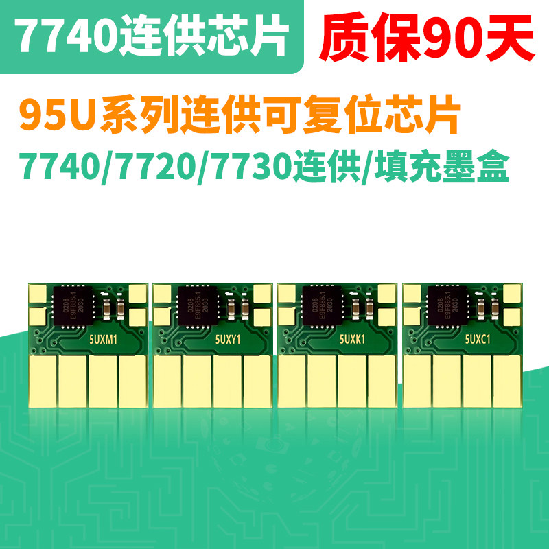 适用惠普7740永久芯片 7720 7730 8210 惠普955 953连供墨盒芯片