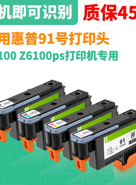 适用惠普HP 91打印头 Z6100绘图仪喷头 Z6100ps喷头 91全新打印头