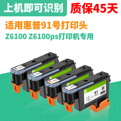 惠普HP91打印头Z6100打印头