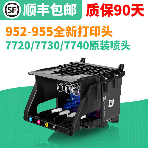 原装952/955全新打印头7740喷头