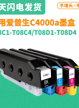 适用爱普生T08C1-C4墨盒grow C6000a/5000/4000墨盒T08D1-D4墨盒