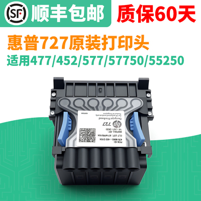 惠普727打印头T2530打印头