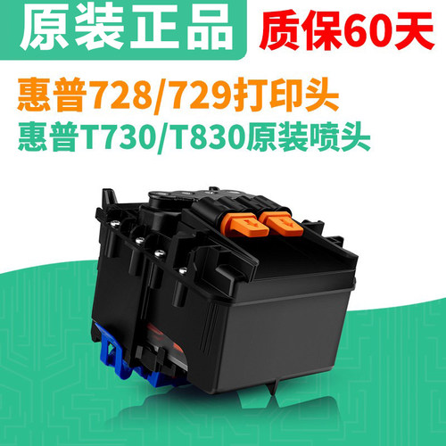 惠普728729打印头HPT730打印头