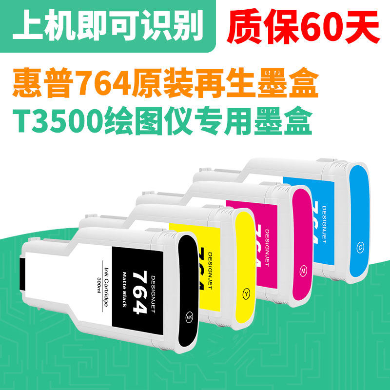 适用惠普hp764墨盒Designjet T3500兼容墨盒绘图仪墨盒带颜料墨水