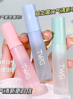 益生菌口腔喷雾口气清新剂男女接吻神器持久留香便携去口臭可食用