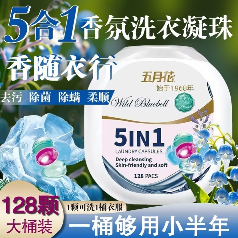 正品洗衣珠留香珠5合1洁净护衣除螨除菌深层清洁持久留香速溶除异