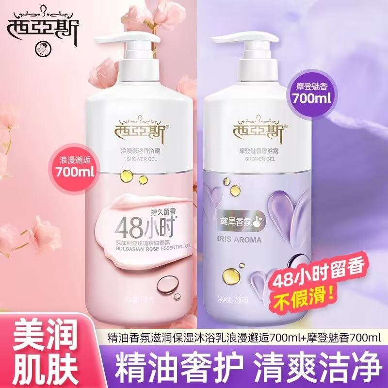 正品西亚斯沐浴露持久留香滋润浪漫邂逅玫瑰摩登魅香香氛沐浴乳液