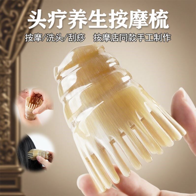 合成牛角梳头疗按摩头部穴位疏通经络脸部按摩洗头刮痧防脱发梳子