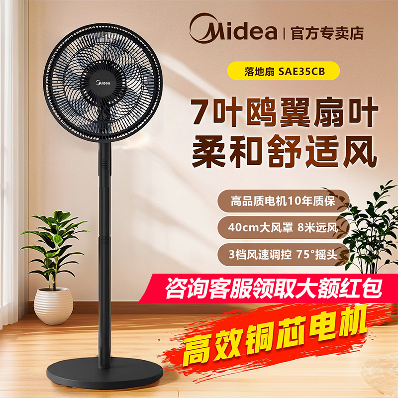 美的电风扇七叶夏天宿舍家用摇头台扇落地扇静音轻音大风力节能