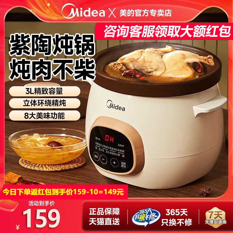Midea/美的电炖锅盅紫砂陶瓷煮煲粥炖煲汤专用家用全自动沙养生锅