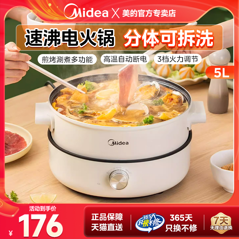Midea/美的多功能电热火锅家用分体式电炒锅炒煮两用电煮锅宿舍锅