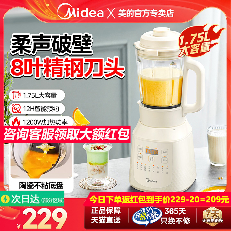 美的破壁机豆浆机免煮榨汁全自动