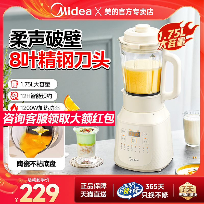 美的破壁机豆浆机免煮榨汁全自动