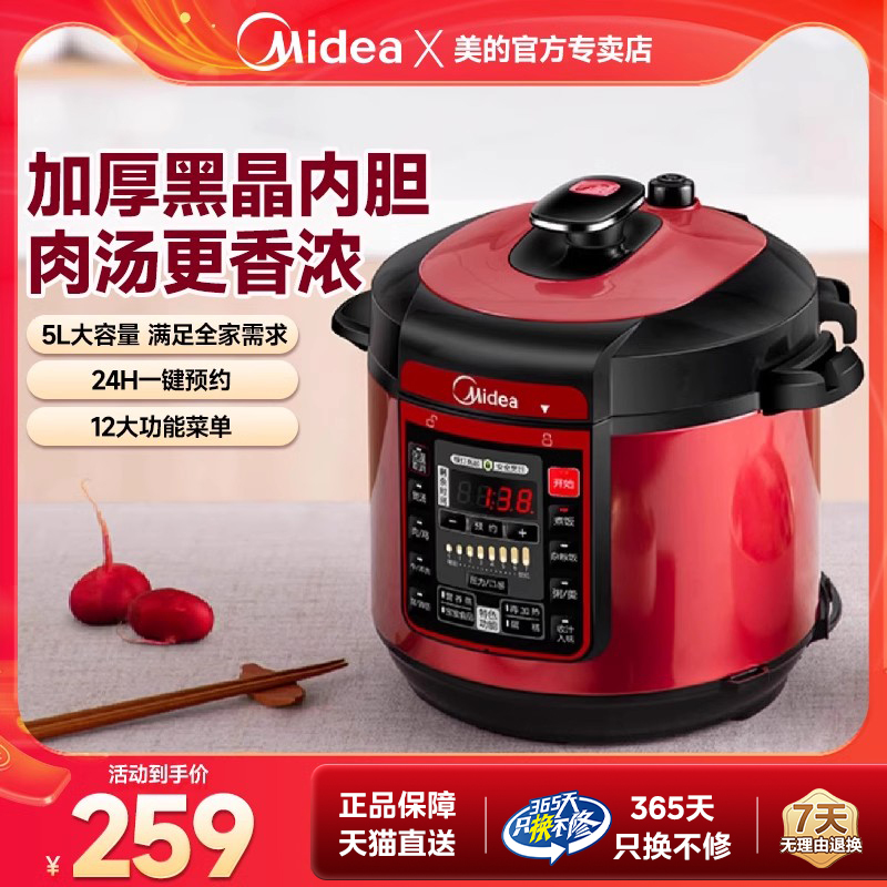 美的电压力锅家用智能5L升双胆电高压锅全自动小饭煲2特价3-4-6人