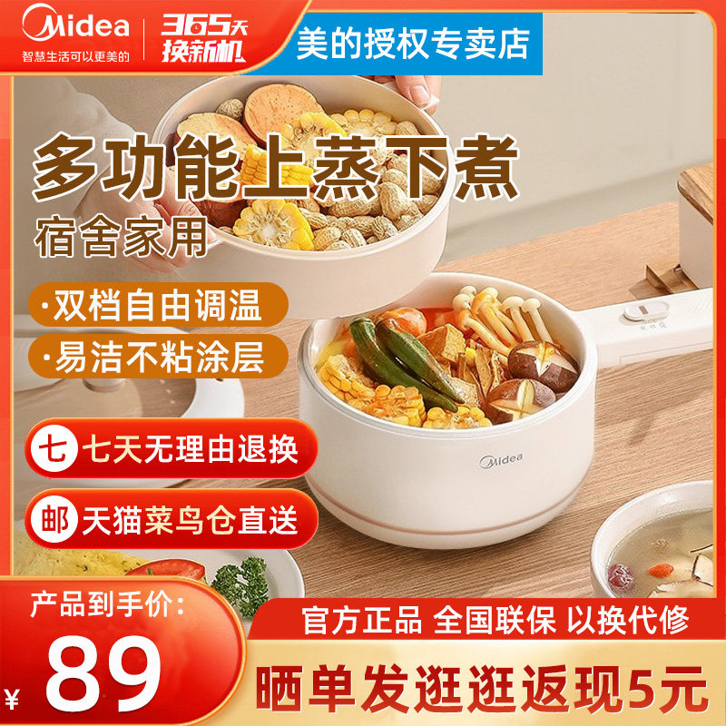 美的电煮锅家用宿舍学生一人食煮面锅小电火锅多功能蒸煮一体锅_虎窝淘
