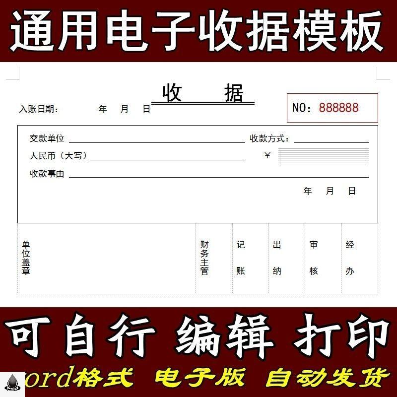 收款条样本图片