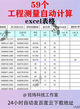 工程测量计算excel表格水准导线交点法路线坐标道路边桩公路自动