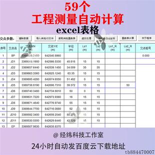 工程测量计算excel表格水准导线交点法路线坐标道路边桩公路自动