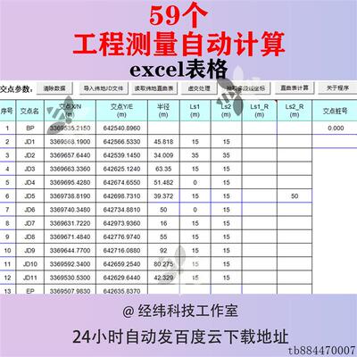 工程测量计算excel表格水准导线交点法路线坐标道路边桩公路自动