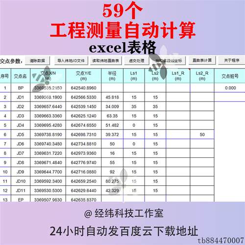 工程测量计算excel表格水准导线交点法路线坐标道路边桩公路自动