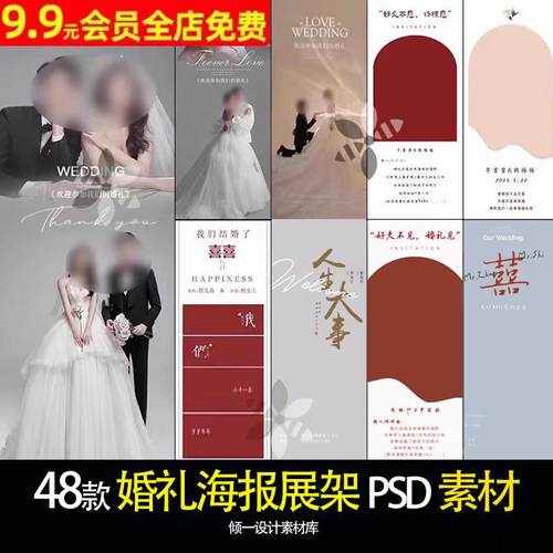 婚礼迎宾海报psd模板素材新款简约婚庆结婚当天海报展架易拉宝ps