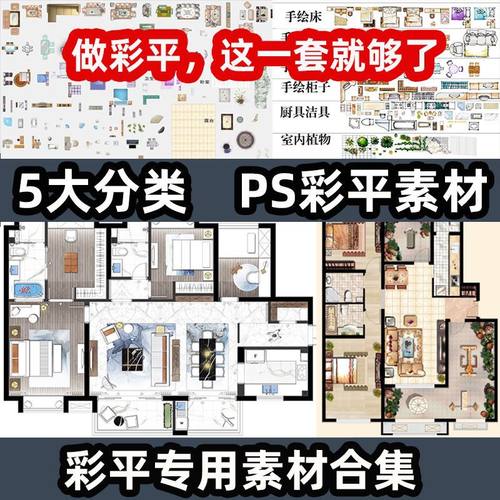 平面彩图素材室内家居布置设计家具植物PS图块psd分层户型图