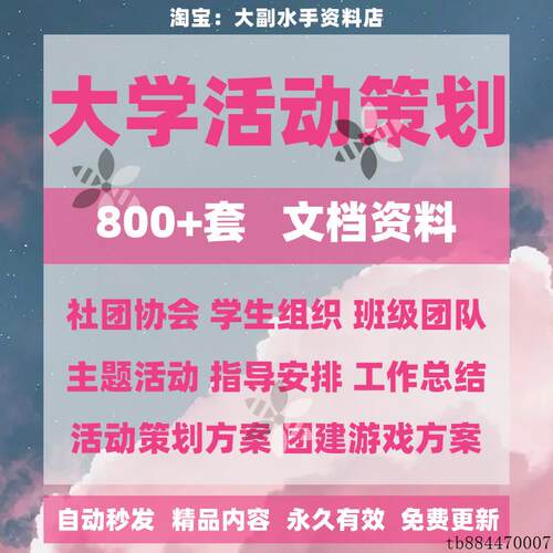 大学生活动策划方案学院社团学生会主题活动组织节日比赛联谊模板