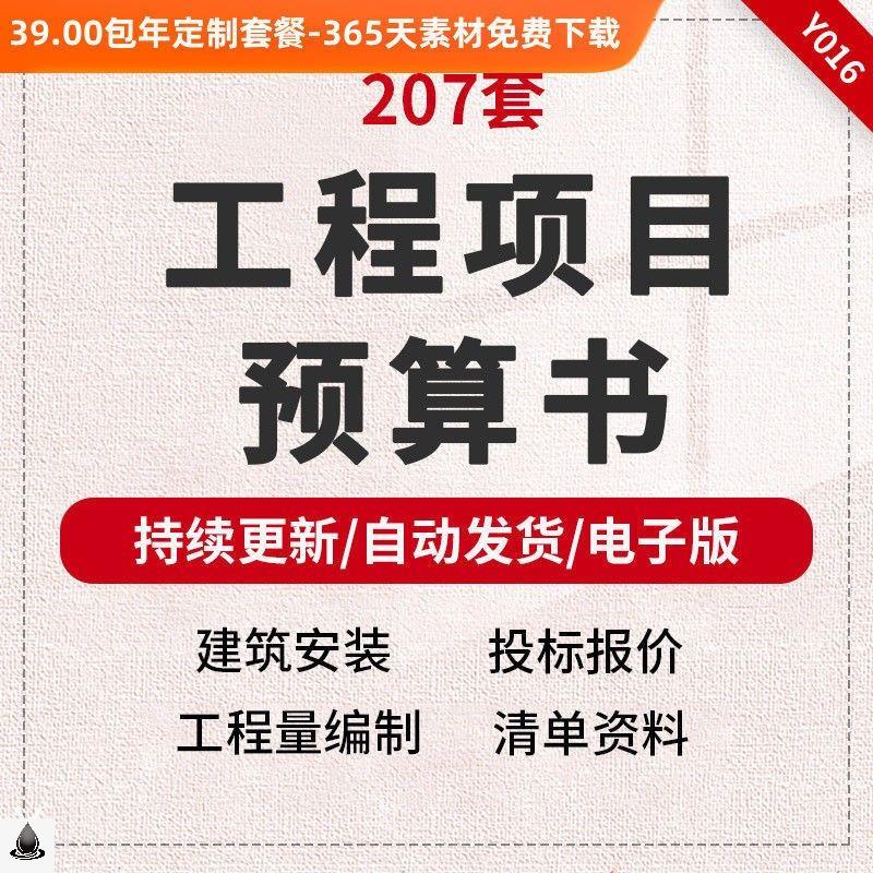 建设工程项目预算书建筑安装工程量编制施工图投标报价清单资料建