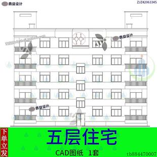 5F多层居住小区住宅楼一梯两户节能设计建筑cad平立剖面施工图纸