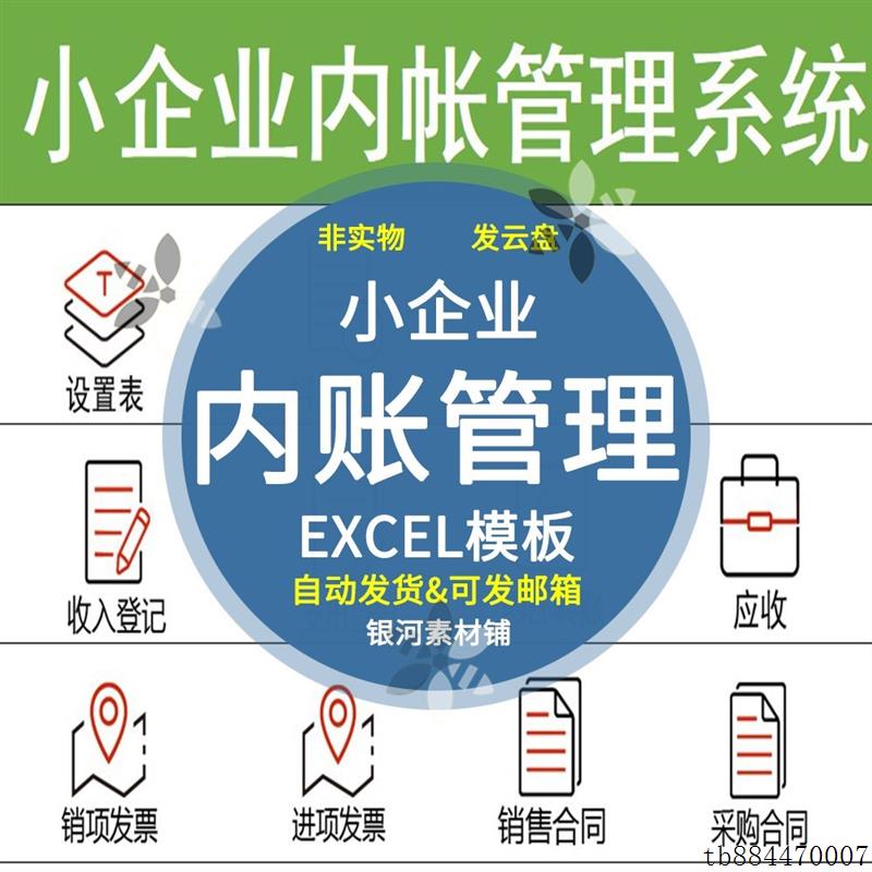 小企业内账管理系统Excel表格内帐收支记账模板财务收支图片