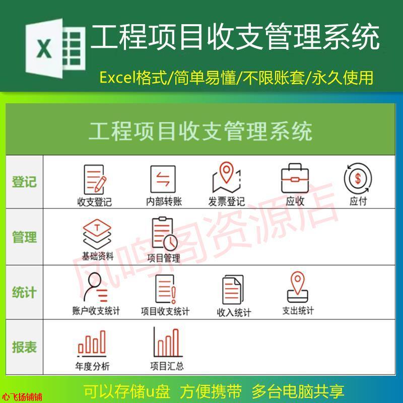 工程项目出纳记账软件收支管理系统电子版记账软件明细Excel表格-封面