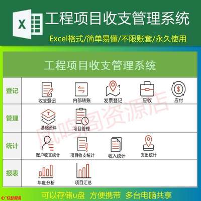 工程项目出纳记账软件收支管理系统电子版记账软件明细Excel表格