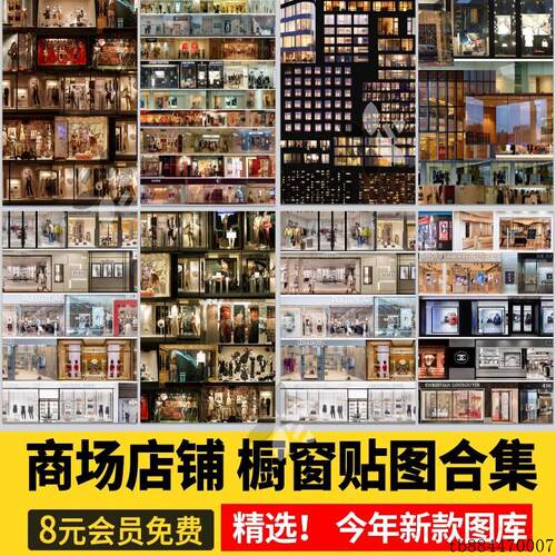 橱窗贴图专卖店夜景商业商场店铺门面建筑外立面环境su素材3d