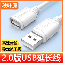 秋叶原（CHOSEAL） USB延长线公对母 高速传输数据连接线 电脑U盘鼠标键盘打印机充电器加长线 白色 QS5305