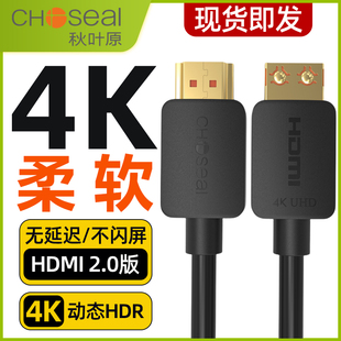 屏蔽抗干扰不闪屏 秋叶原柔软HDMI线4K高清 电视机顶盒电脑连接线