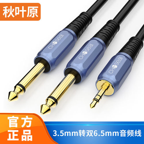 秋叶原秋叶原3.5转双6.5音频线