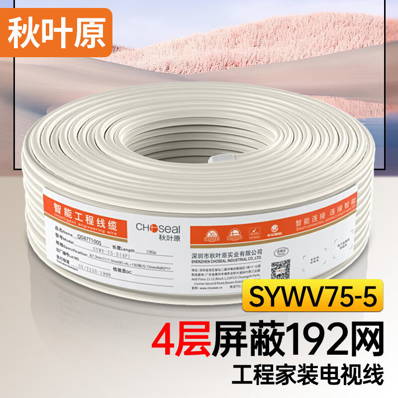 秋叶原四层屏蔽电视闭路线数字高清SYWV75-5有线电视线192网100米