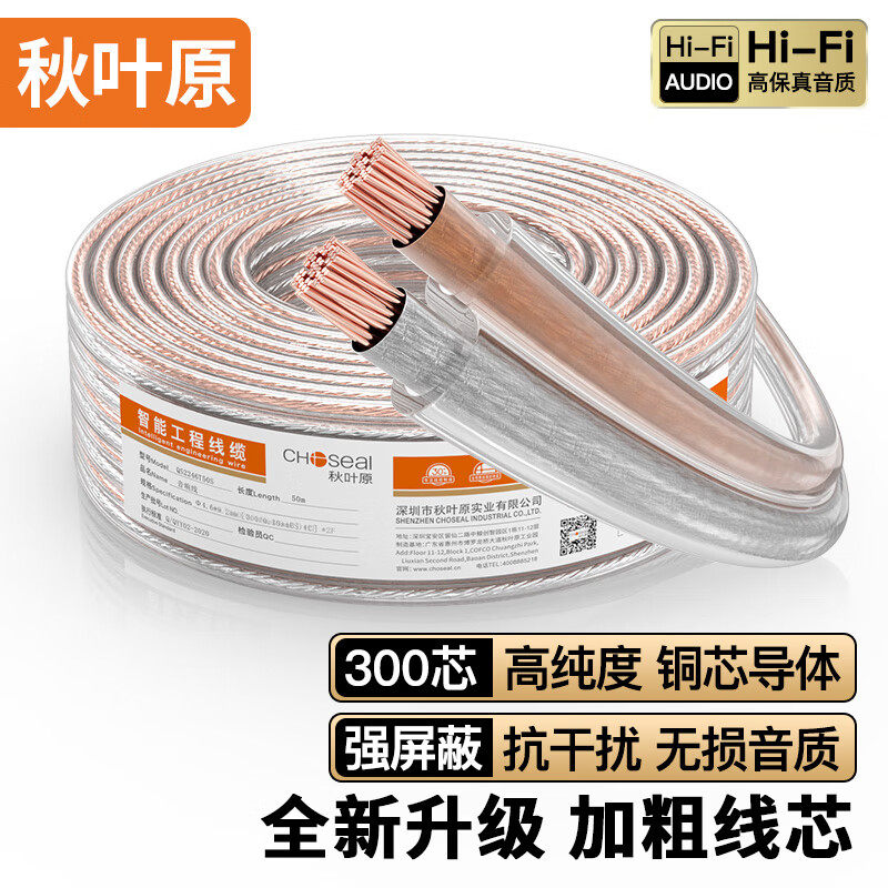 秋叶原增强型屏蔽音响线喇叭线音箱线音频线抗干扰 发烧级 无氧铜