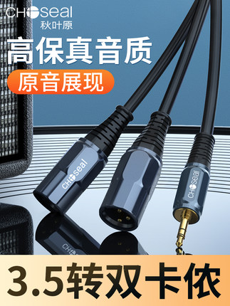 秋叶原 3.5转双卡侬公 一分二麦克风话筒音频线三芯XLR卡农QS3523