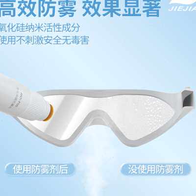 捷佳泳镜防雾剂近视平光镜片涂抹专业游泳眼镜头盔防起雾防雾剂