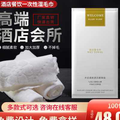 餐饮酒店通用湿巾一次性超细纤维23CM湿毛巾工厂直销定制订做LOGO