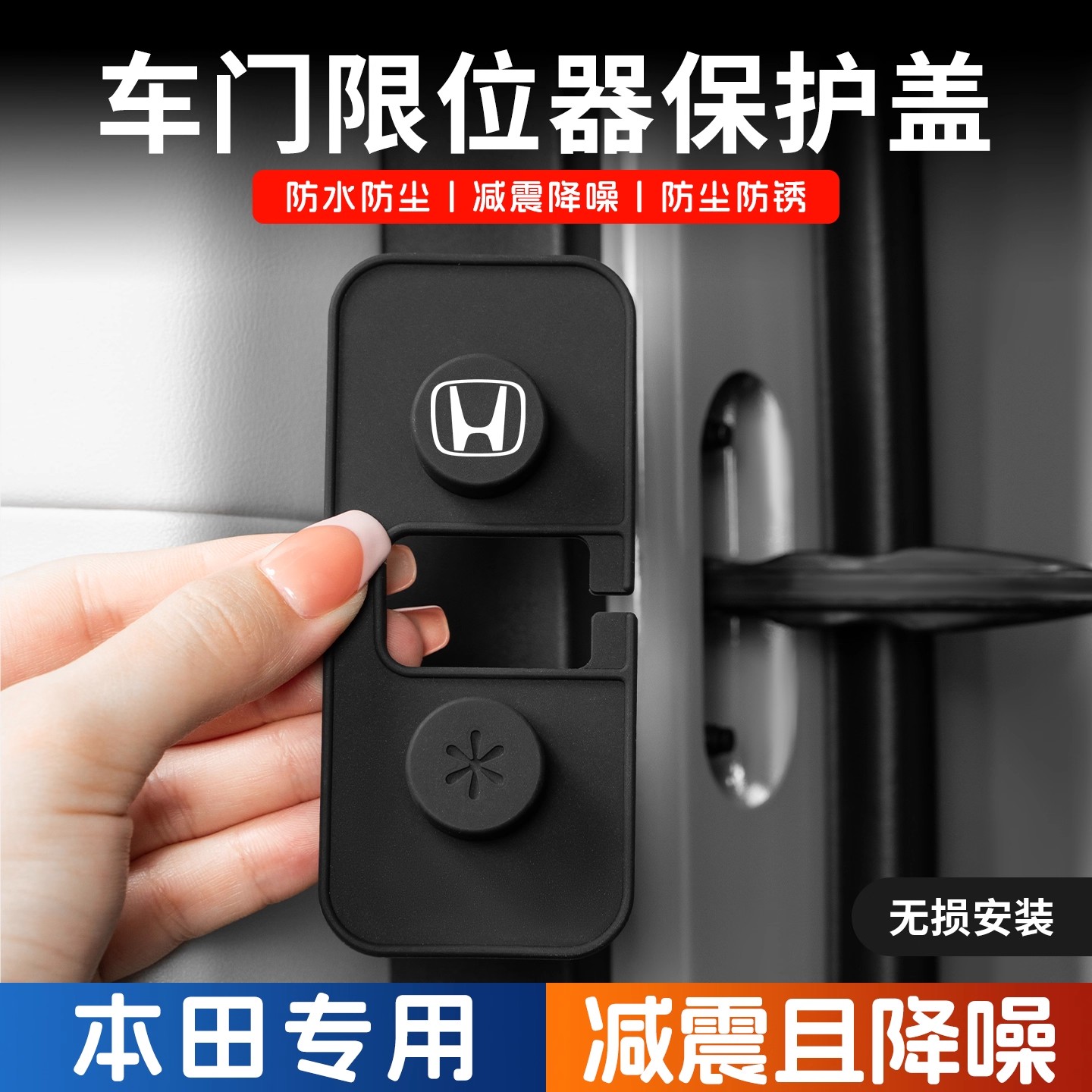 本田CRV皓影雅阁车门限位器保护