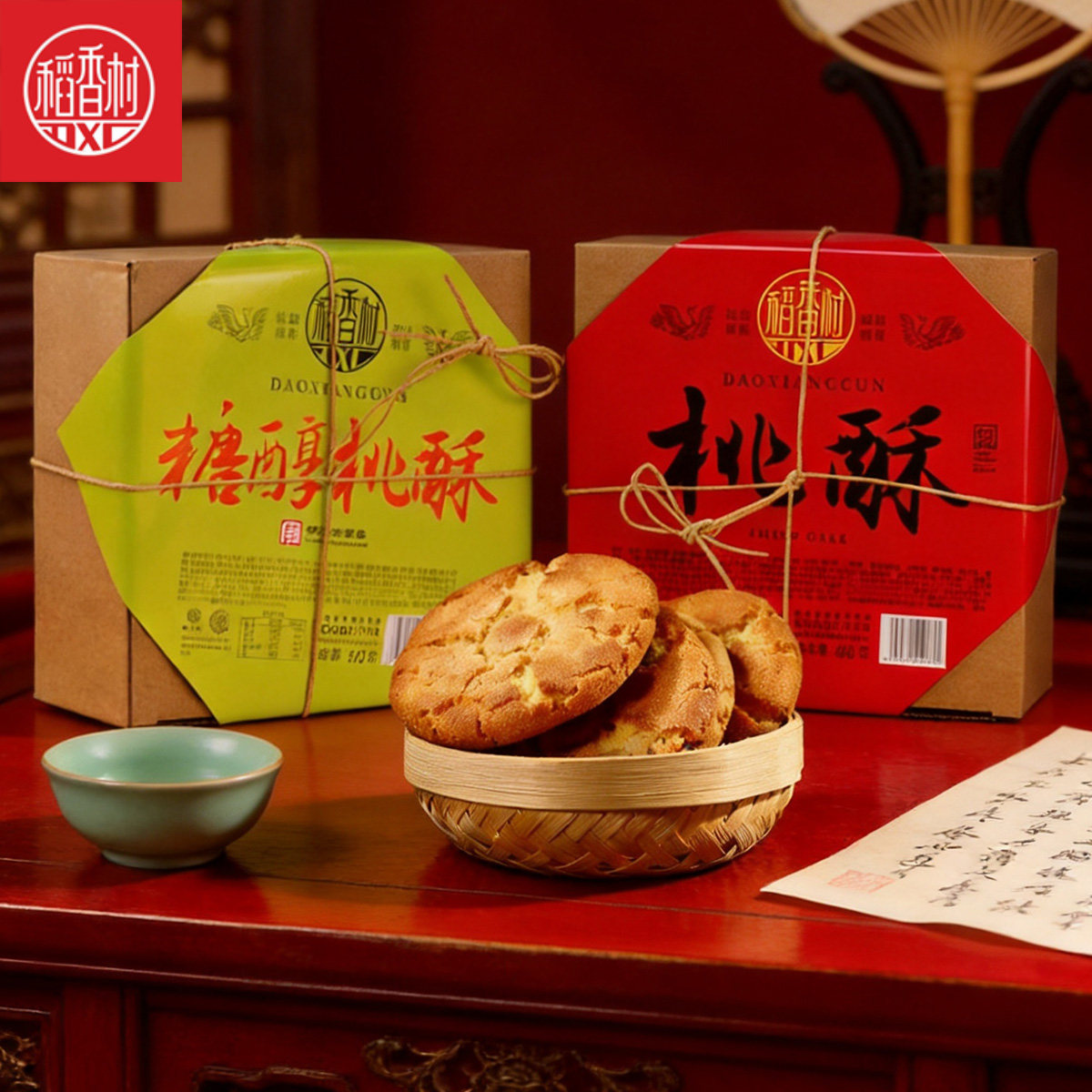 稻香村桃酥640g糖醇桃酥老式传统糕点心礼盒装小包装饼干零食小吃