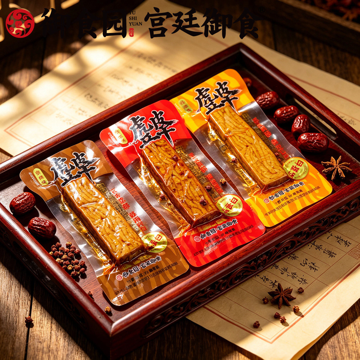 御食园虎皮豆干北京特产香辣烧烤卤香豆腐干独立小包休闲解馋零食