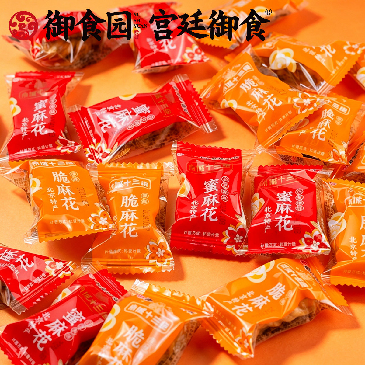 御食园蜜麻花脆麻花500g点心小麻花北京特产休闲零食小吃传统糕点