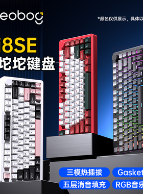 LEOBOG Hi8SE铝坨坨机械键盘Gasket结构75客制化无线三模蓝牙有线