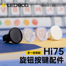 LEOBOG Hi75铝坨坨套件旋钮按键可替换