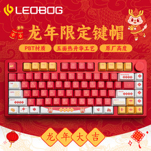 LEOBOG机械键盘套件Hi8热升华键帽PBT材质Hi75原厂高度龙年限定